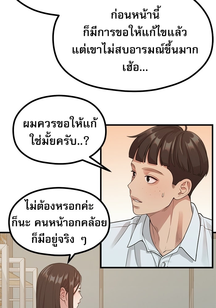 ชีวิตนักเขียนเว็บตูนสุดสยิว - หน้า 9