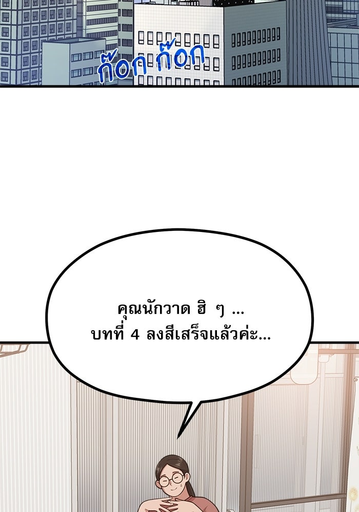ชีวิตนักเขียนเว็บตูนสุดสยิว - หน้า 3