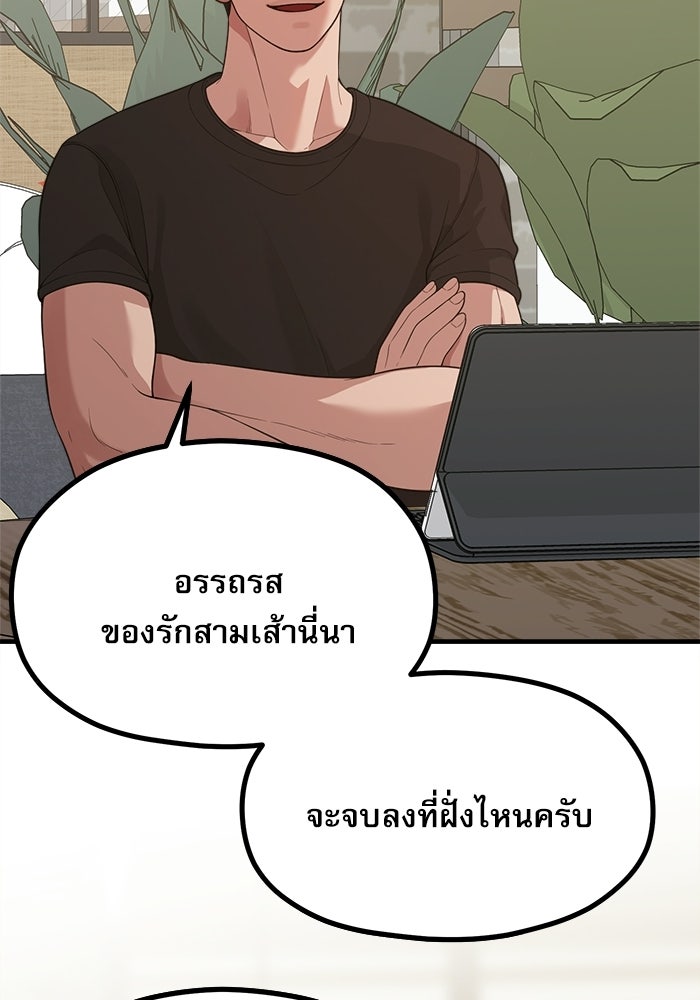 ชีวิตนักเขียนเว็บตูนสุดสยิว - หน้า 63