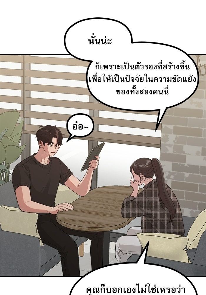 ชีวิตนักเขียนเว็บตูนสุดสยิว - หน้า 67