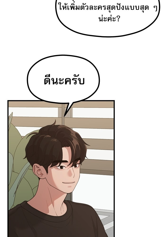 ชีวิตนักเขียนเว็บตูนสุดสยิว - หน้า 68