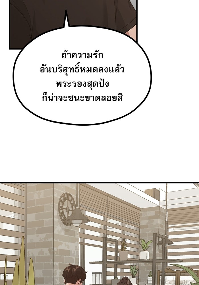 ชีวิตนักเขียนเว็บตูนสุดสยิว - หน้า 69