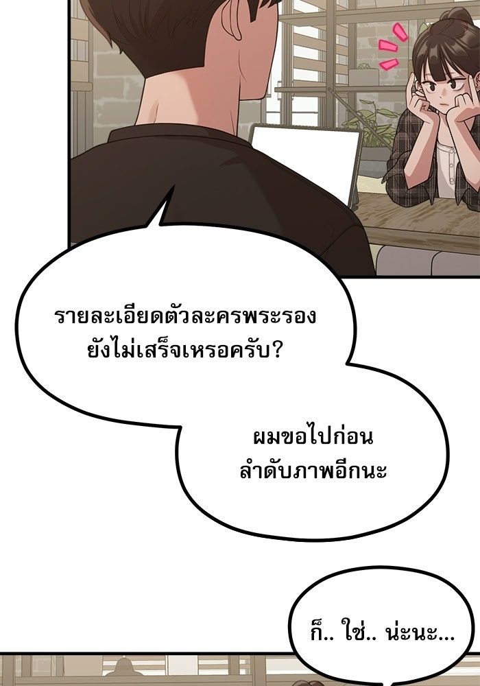 ชีวิตนักเขียนเว็บตูนสุดสยิว - หน้า 71