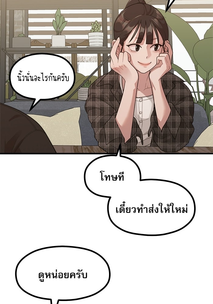 ชีวิตนักเขียนเว็บตูนสุดสยิว - หน้า 72