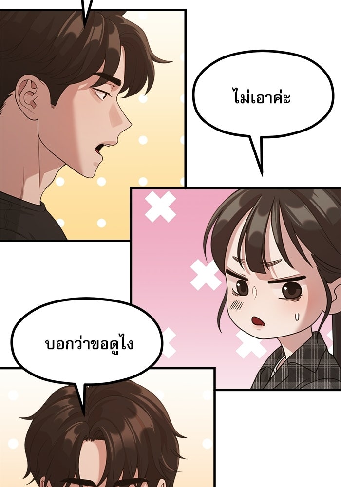 ชีวิตนักเขียนเว็บตูนสุดสยิว - หน้า 73