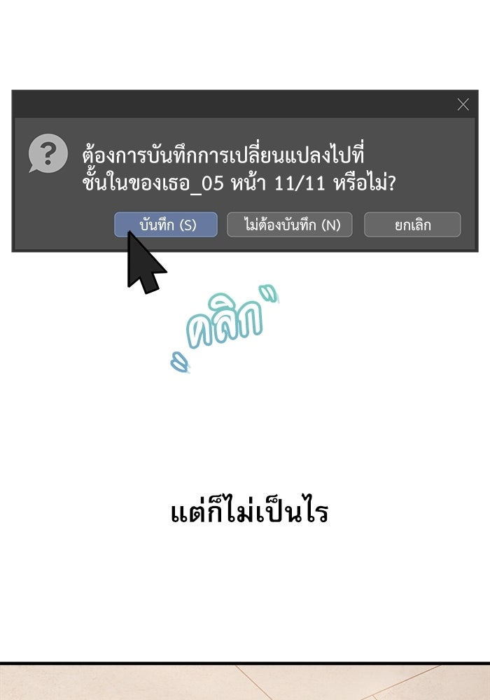 ชีวิตนักเขียนเว็บตูนสุดสยิว - หน้า 8