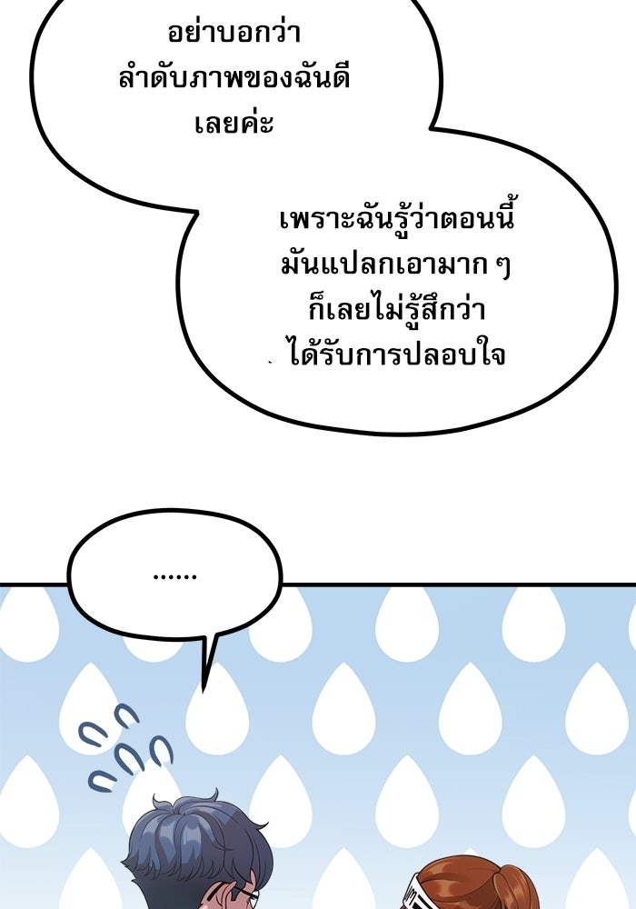 ชีวิตนักเขียนเว็บตูนสุดสยิว - หน้า 32
