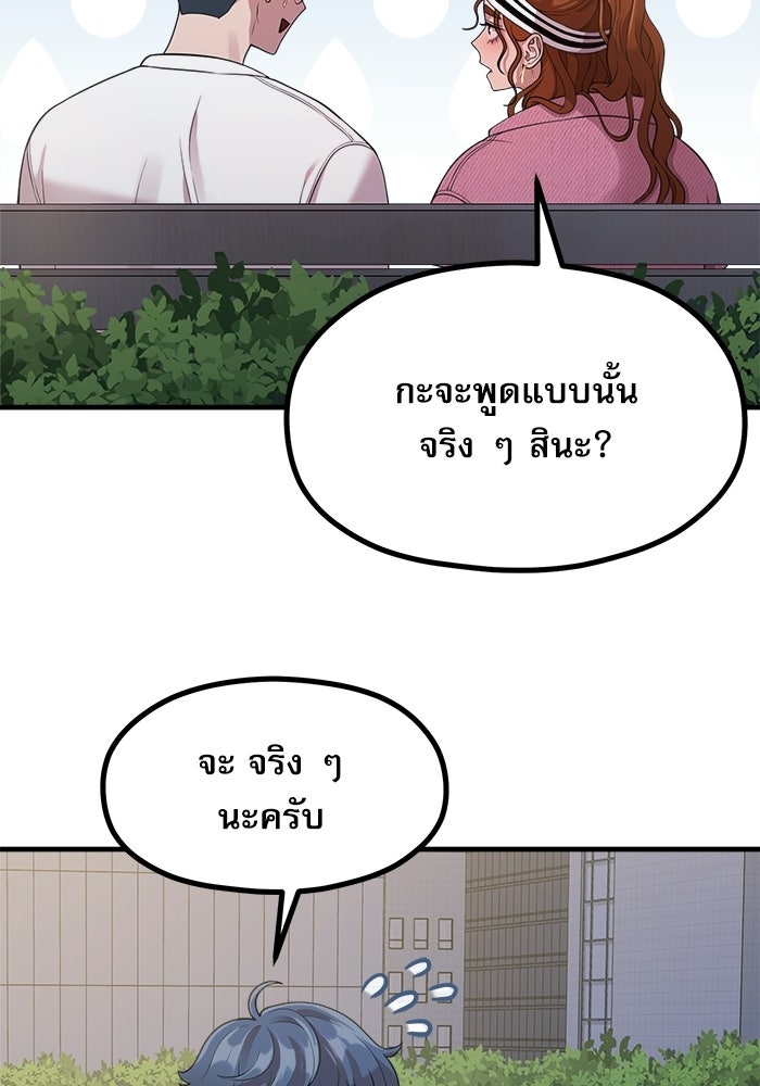 ชีวิตนักเขียนเว็บตูนสุดสยิว - หน้า 33