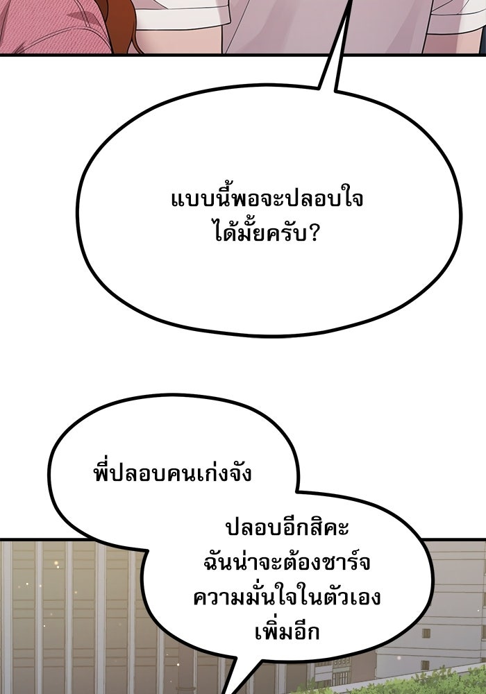 ชีวิตนักเขียนเว็บตูนสุดสยิว - หน้า 45