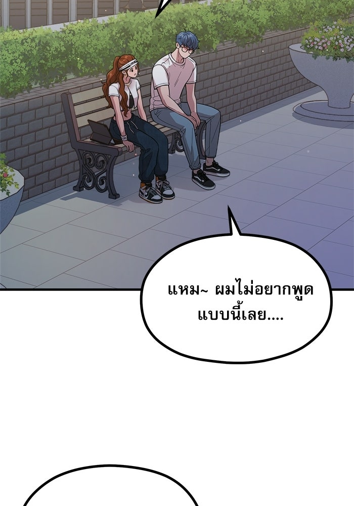 ชีวิตนักเขียนเว็บตูนสุดสยิว - หน้า 46