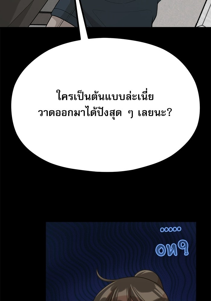 ชีวิตนักเขียนเว็บตูนสุดสยิว - หน้า 70
