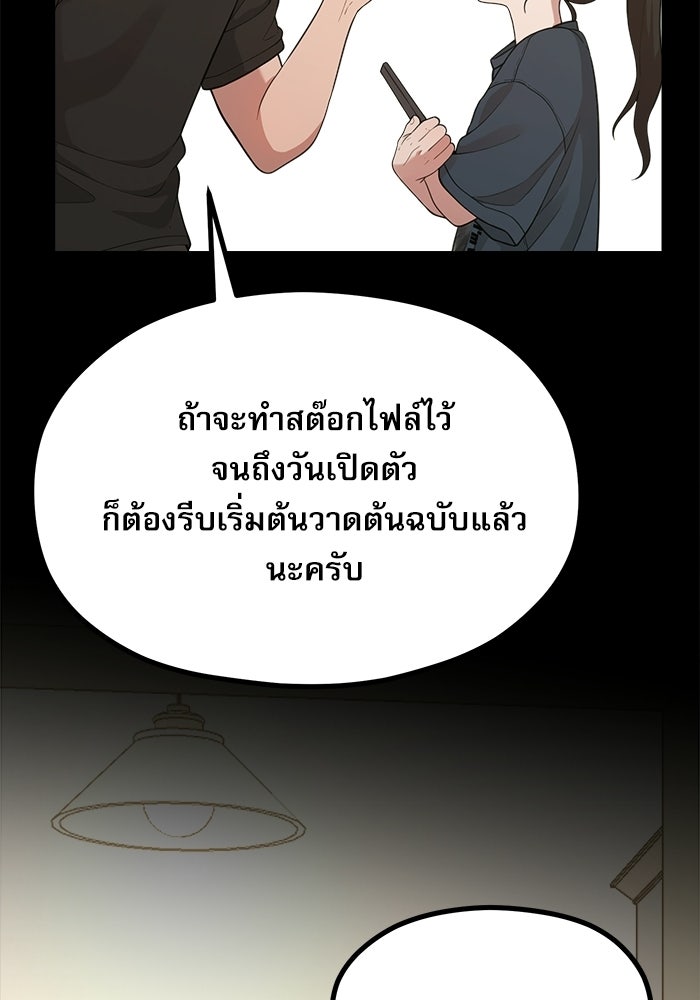 ชีวิตนักเขียนเว็บตูนสุดสยิว - หน้า 75