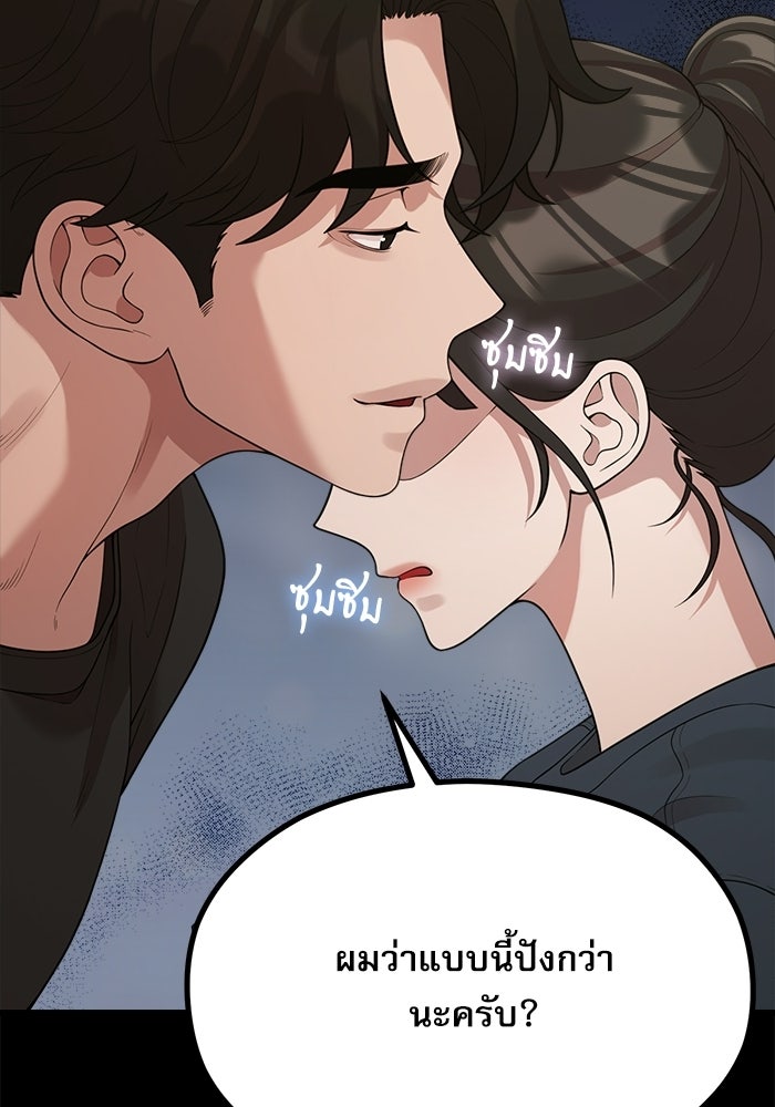 ชีวิตนักเขียนเว็บตูนสุดสยิว - หน้า 79