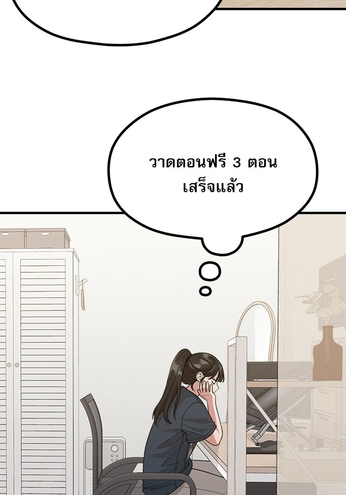 ชีวิตนักเขียนเว็บตูนสุดสยิว - หน้า 87