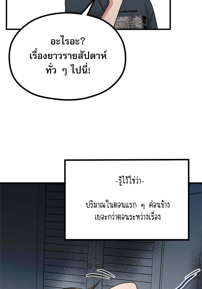 ชีวิตนักเขียนเว็บตูนสุดสยิว - หน้า 90