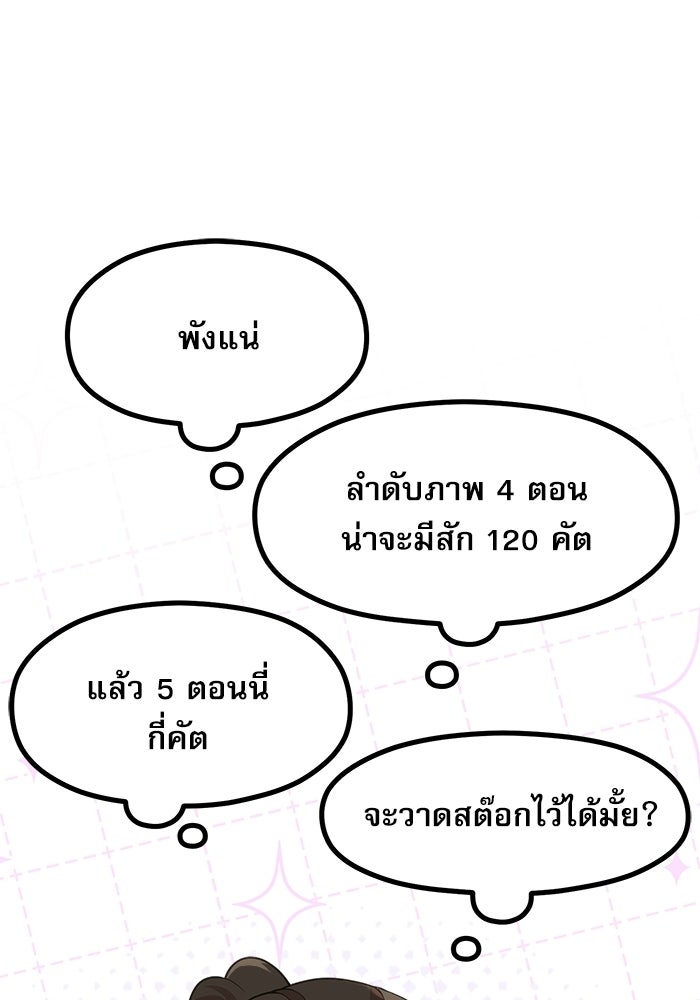 ชีวิตนักเขียนเว็บตูนสุดสยิว - หน้า 92