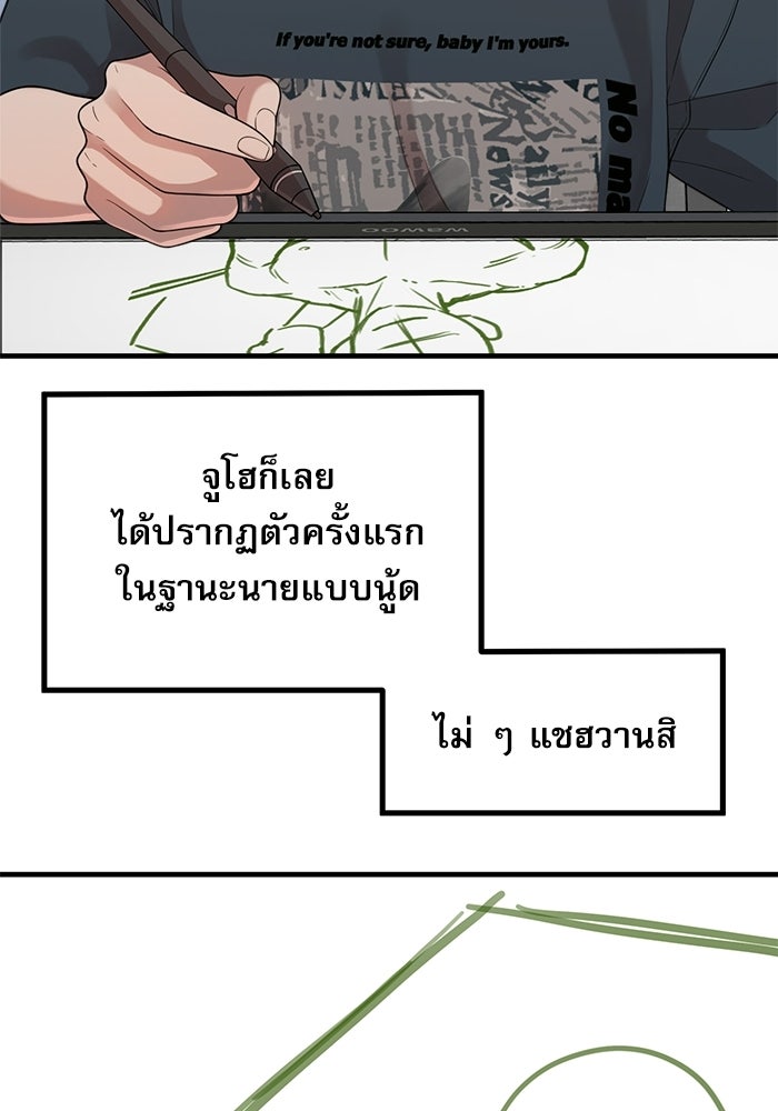 ชีวิตนักเขียนเว็บตูนสุดสยิว - หน้า 98