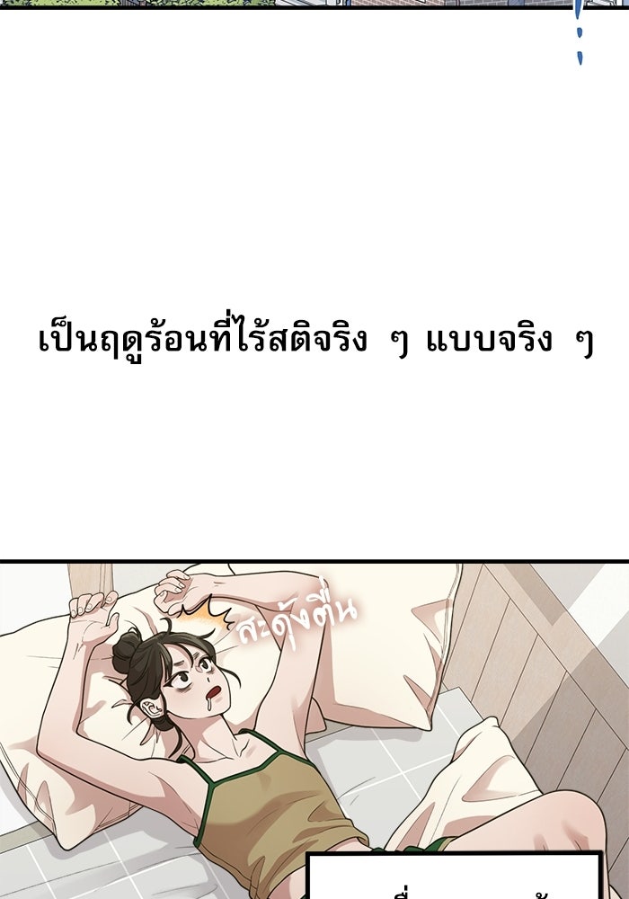 ชีวิตนักเขียนเว็บตูนสุดสยิว - หน้า 18