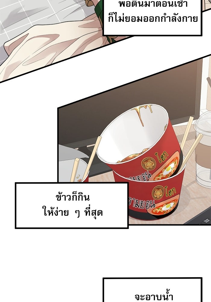 ชีวิตนักเขียนเว็บตูนสุดสยิว - หน้า 19