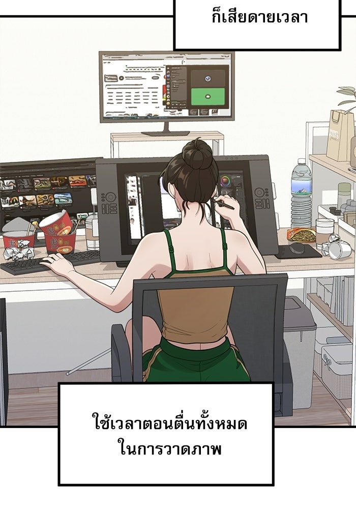 ชีวิตนักเขียนเว็บตูนสุดสยิว - หน้า 20