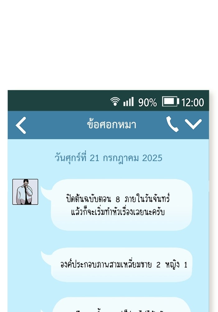 ชีวิตนักเขียนเว็บตูนสุดสยิว - หน้า 22