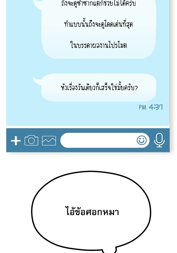ชีวิตนักเขียนเว็บตูนสุดสยิว - หน้า 23