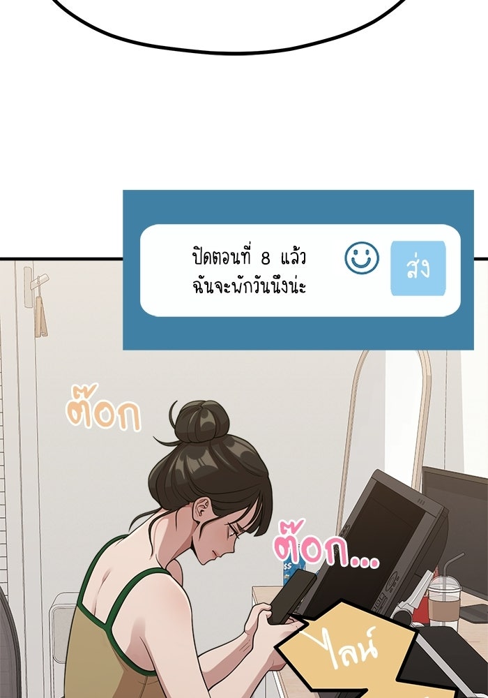 ชีวิตนักเขียนเว็บตูนสุดสยิว - หน้า 25