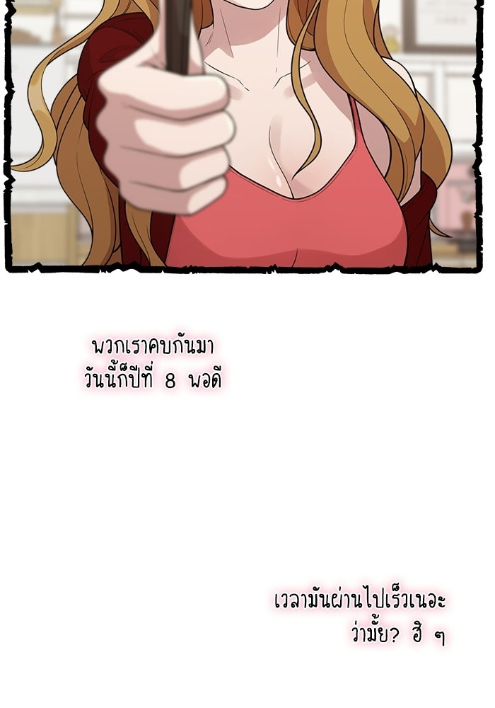 ชีวิตนักเขียนเว็บตูนสุดสยิว - หน้า 38