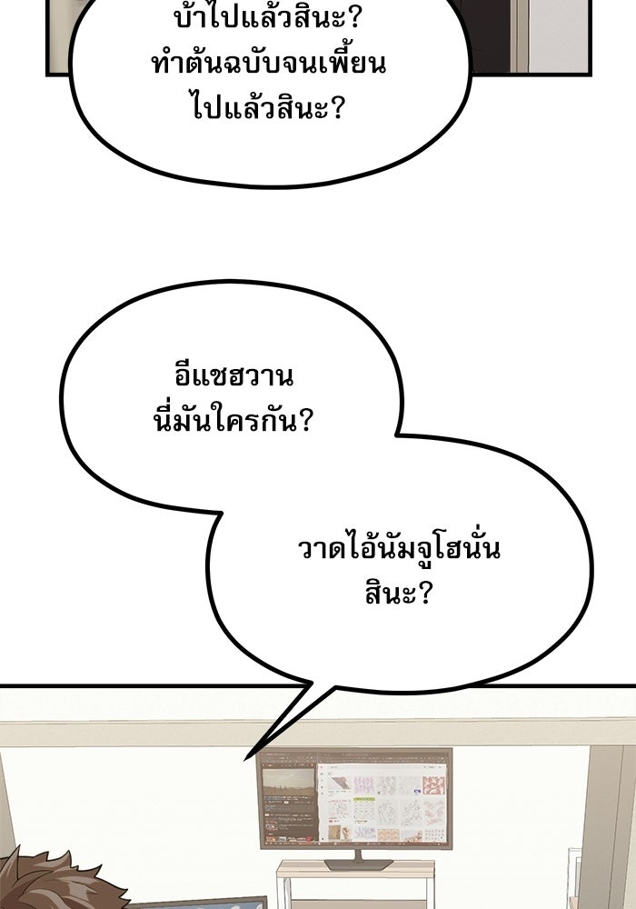 ชีวิตนักเขียนเว็บตูนสุดสยิว - หน้า 4