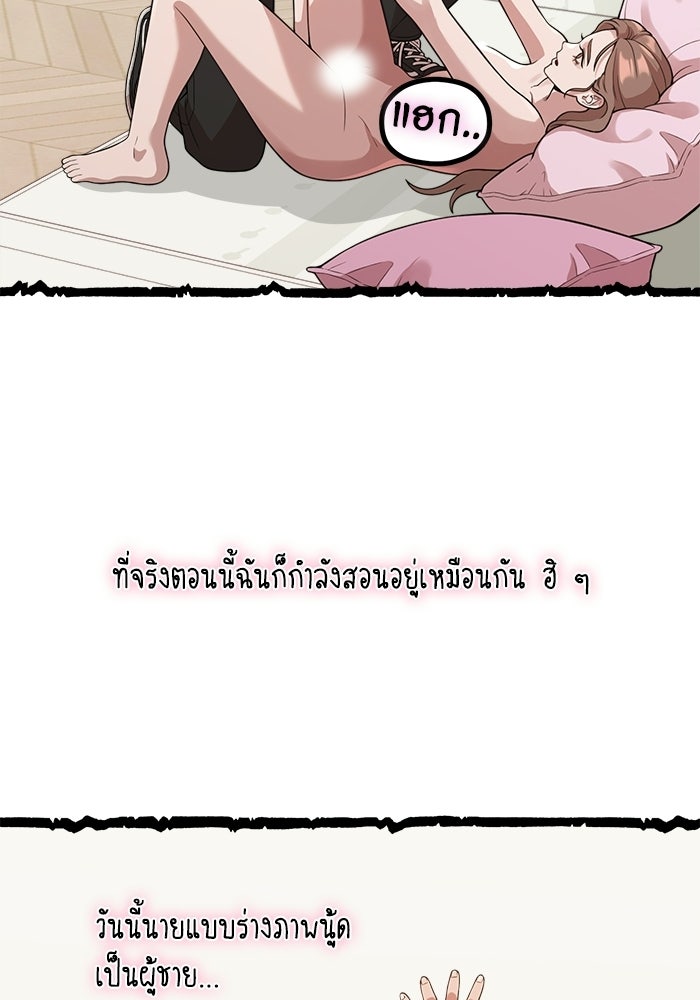 ชีวิตนักเขียนเว็บตูนสุดสยิว - หน้า 42