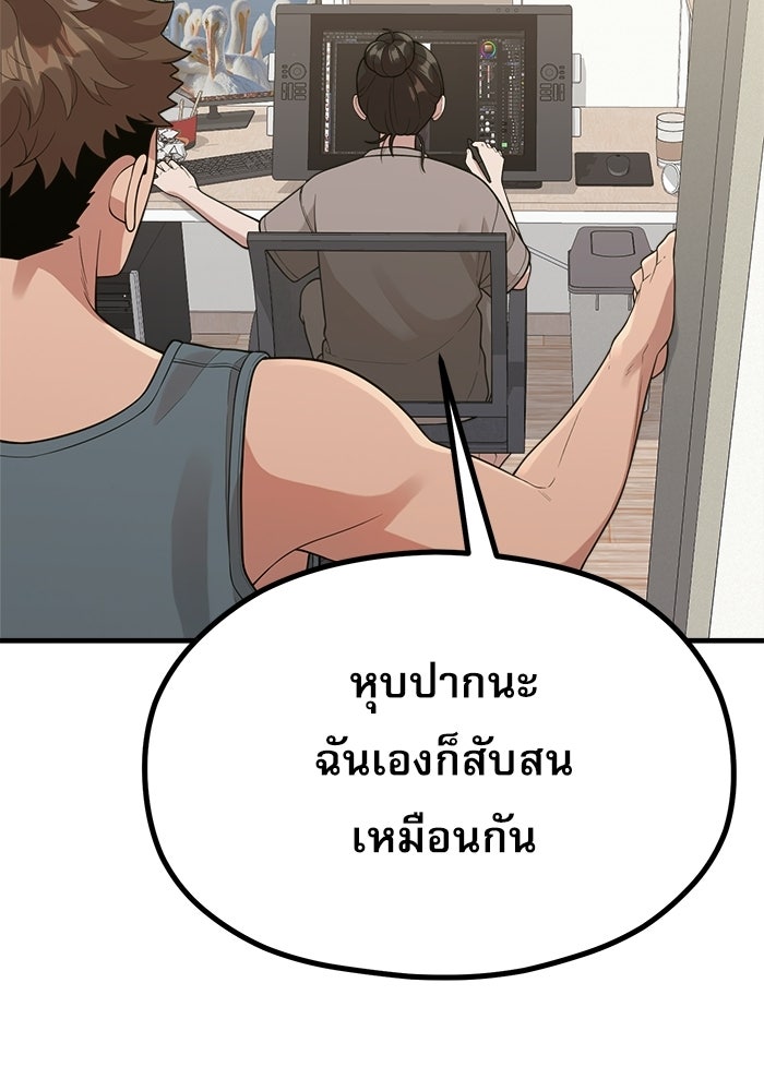 ชีวิตนักเขียนเว็บตูนสุดสยิว - หน้า 5