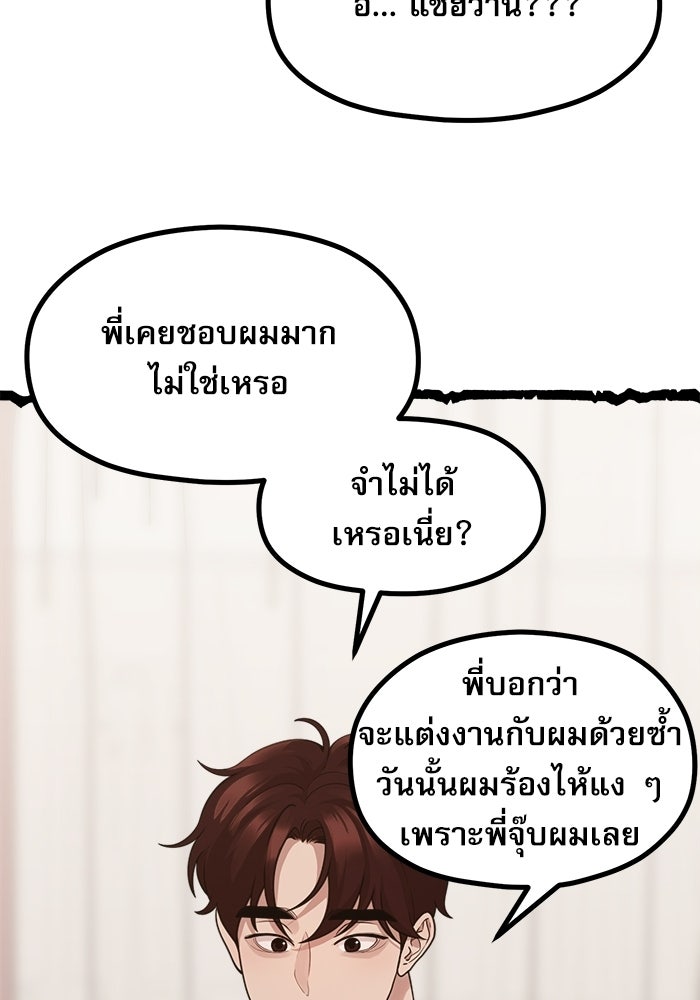 ชีวิตนักเขียนเว็บตูนสุดสยิว - หน้า 53