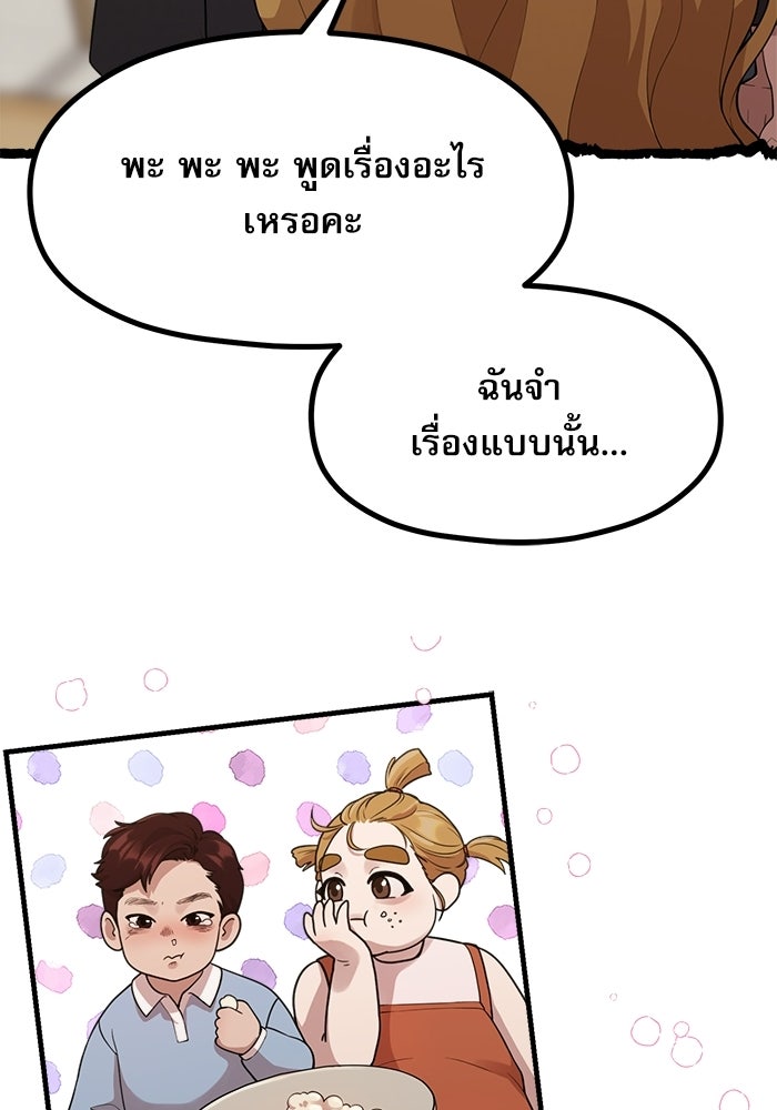 ชีวิตนักเขียนเว็บตูนสุดสยิว - หน้า 55