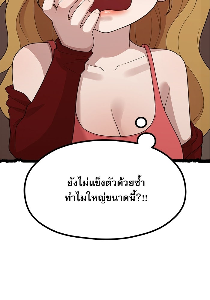 ชีวิตนักเขียนเว็บตูนสุดสยิว - หน้า 65