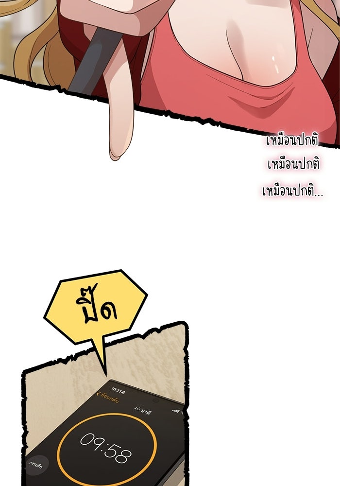 ชีวิตนักเขียนเว็บตูนสุดสยิว - หน้า 69