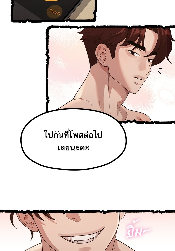 ชีวิตนักเขียนเว็บตูนสุดสยิว - หน้า 70