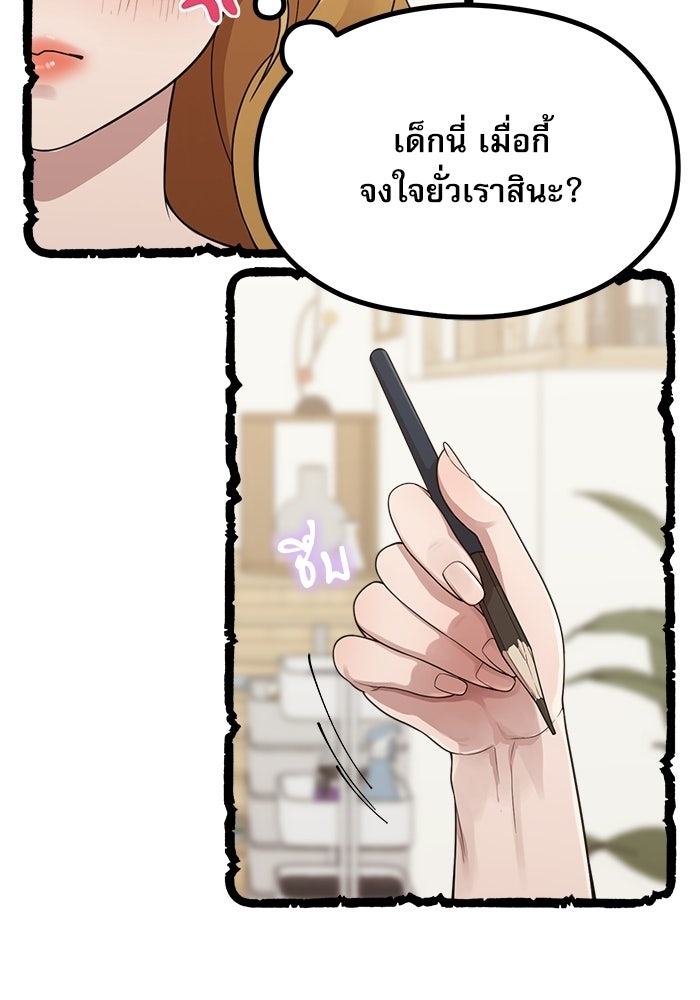 ชีวิตนักเขียนเว็บตูนสุดสยิว - หน้า 76