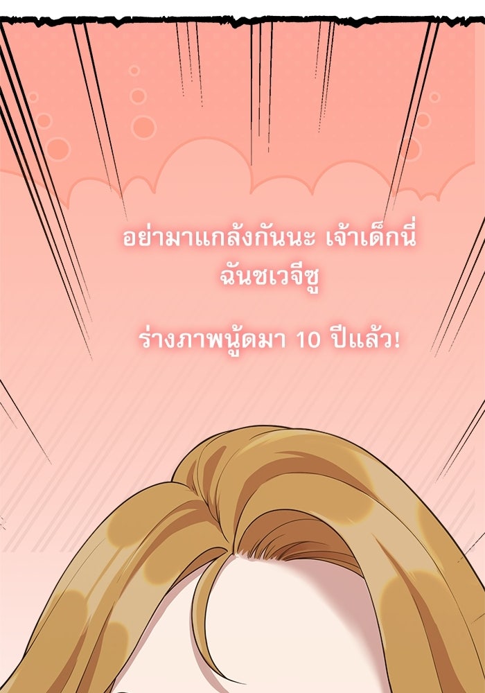 ชีวิตนักเขียนเว็บตูนสุดสยิว - หน้า 77
