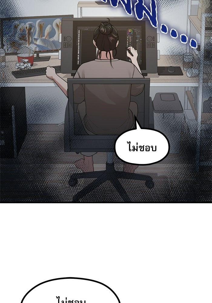 ชีวิตนักเขียนเว็บตูนสุดสยิว - หน้า 8