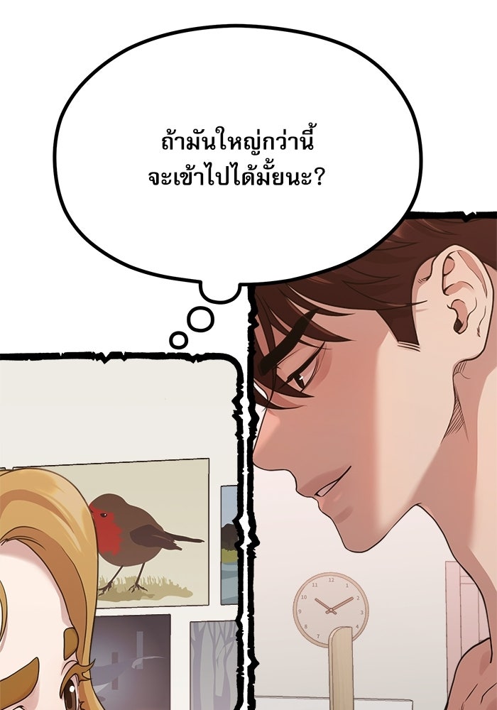 ชีวิตนักเขียนเว็บตูนสุดสยิว - หน้า 83