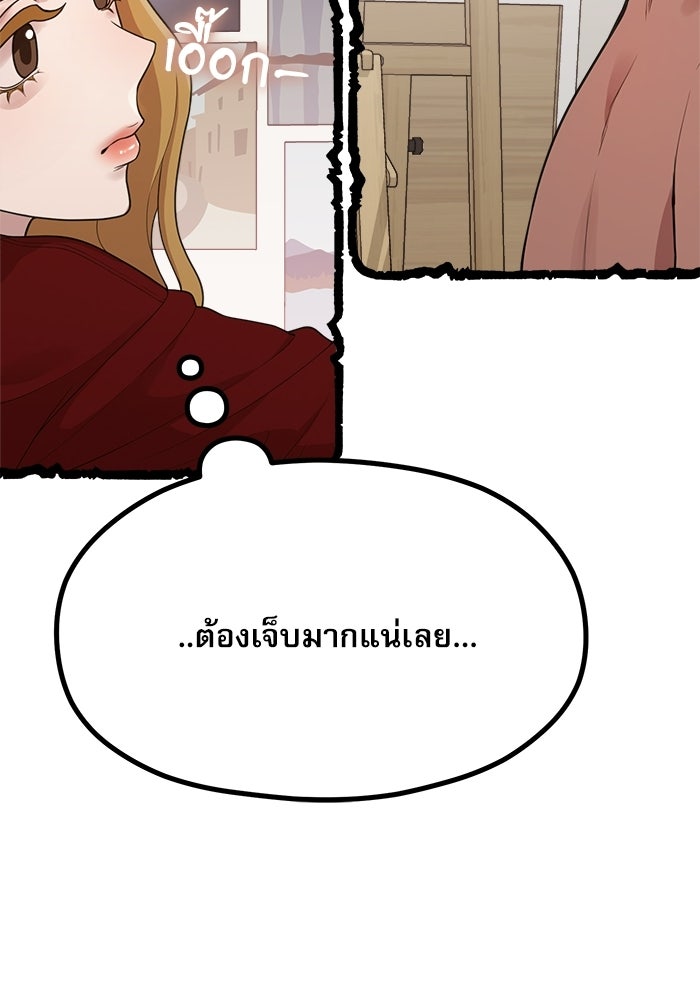 ชีวิตนักเขียนเว็บตูนสุดสยิว - หน้า 84