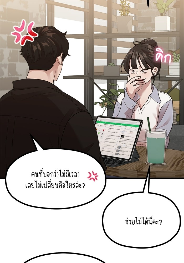 ชีวิตนักเขียนเว็บตูนสุดสยิว - หน้า 12