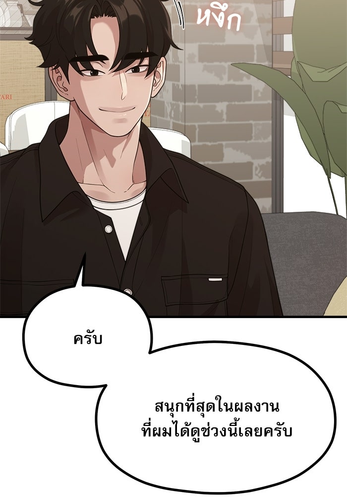 ชีวิตนักเขียนเว็บตูนสุดสยิว - หน้า 14