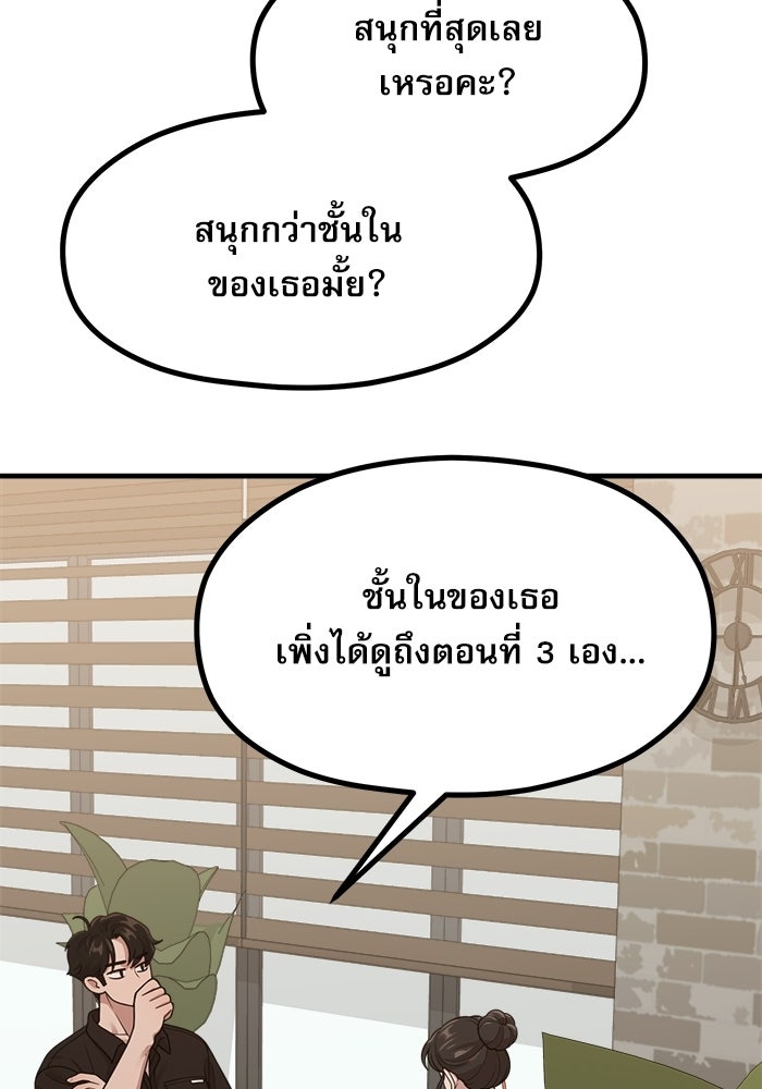 ชีวิตนักเขียนเว็บตูนสุดสยิว - หน้า 16