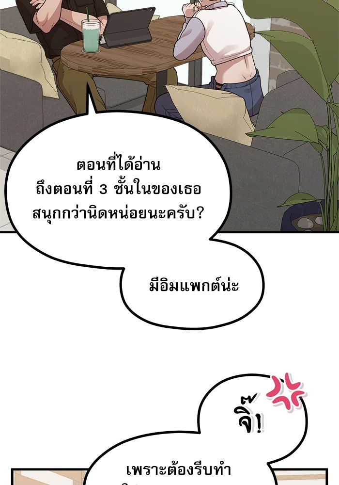 ชีวิตนักเขียนเว็บตูนสุดสยิว - หน้า 17