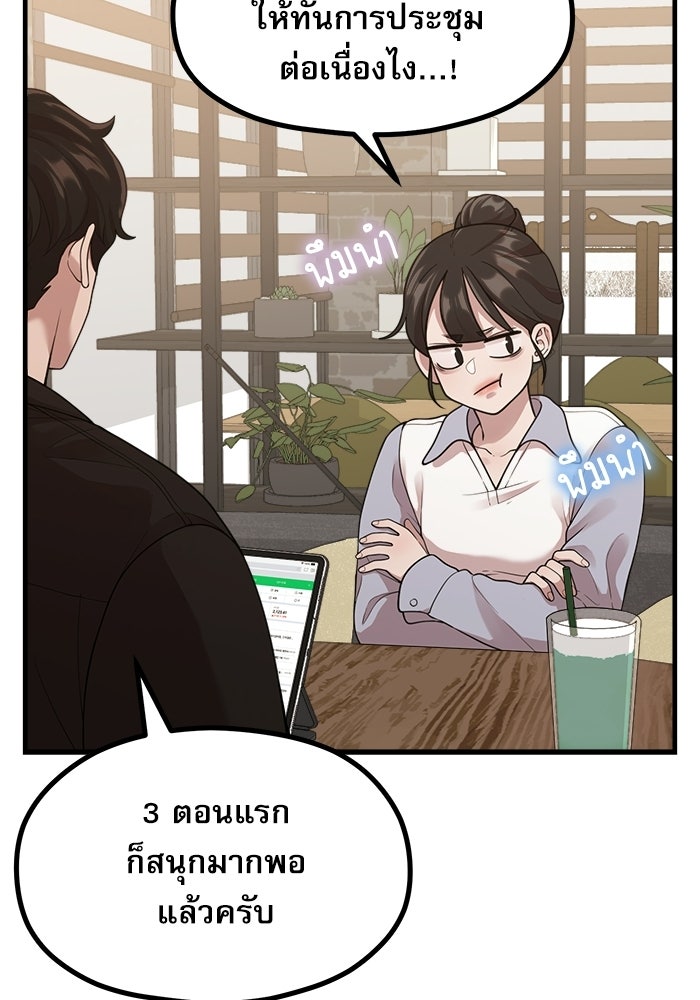 ชีวิตนักเขียนเว็บตูนสุดสยิว - หน้า 18