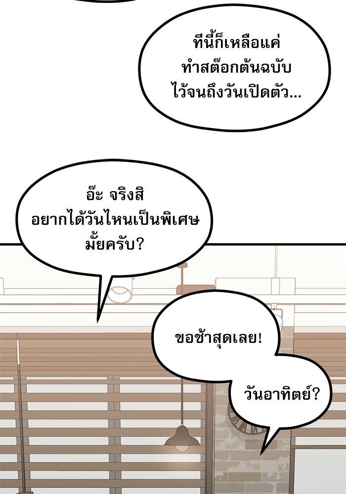 ชีวิตนักเขียนเว็บตูนสุดสยิว - หน้า 19