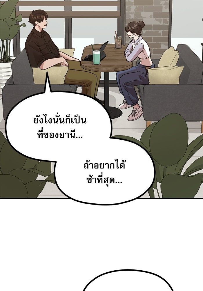 ชีวิตนักเขียนเว็บตูนสุดสยิว - หน้า 20
