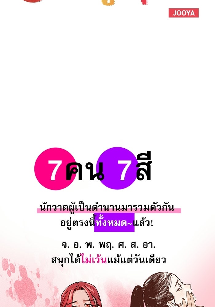 ชีวิตนักเขียนเว็บตูนสุดสยิว - หน้า 23