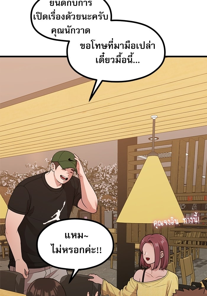 ชีวิตนักเขียนเว็บตูนสุดสยิว - หน้า 38
